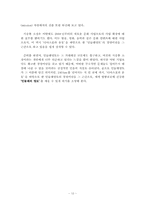 [경영학] 민들레영토의 경영이념 및 발전방향-12