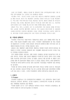 [마케팅] 차별화를 통한 경쟁우위 창출 마케팅 사례-(주)태평양 미쟝센 펄샤이닝 샴푸 중심으로-5