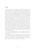 [마케팅] 차별화를 통한 경쟁우위 창출 마케팅 사례-(주)태평양 미쟝센 펄샤이닝 샴푸 중심으로-9