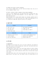 [마케팅] 웅진코웨이 STP, 4P 전략 분석-4