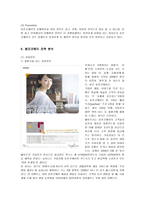 [마케팅] 웅진코웨이 STP, 4P 전략 분석-7