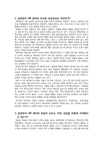 [생산운영관리] 삼성 VIP 센터 사례 연구-3