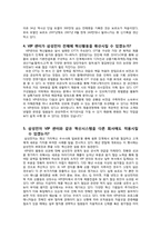 [생산운영관리] 삼성 VIP 센터 사례 연구-7