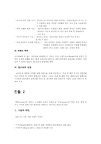 [뉴미디어론] 전자북(E-Book)의 시장의 성장과 전망(SONY PRS-700, 누트2, 킨들2 비교 분석)-11
