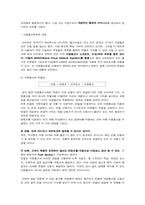 [소비자행동론] 전자책(E-BOOK)시장 Amazon 킨들 성공요인-7
