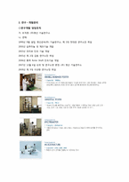 [생산운영관리](주)평산 생산공정 및 인적자원관리-10