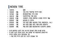 [재무관리] 넥센타이어 재무제표분석(~2009)-4