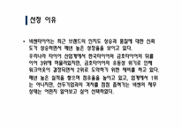 [재무관리] 넥센타이어 재무제표분석(~2009)-7
