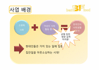 [부동산학개론] 독신을 위한 반찬전문점 사업계획 및 입지와 상권 분석-6