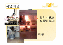 [부동산학개론] 독신을 위한 반찬전문점 사업계획 및 입지와 상권 분석-9