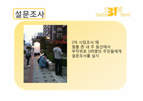 [부동산학개론] 독신을 위한 반찬전문점 사업계획 및 입지와 상권 분석-18