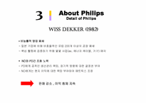 [경영학] 필립스와 마츠시타 경영전략-9