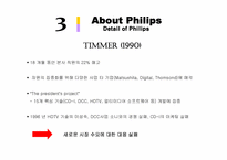 [경영학] 필립스와 마츠시타 경영전략-11