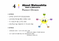 [경영학] 필립스와 마츠시타 경영전략-17