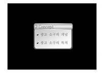 [현대사회와 광고] 광고 소구 기법-3