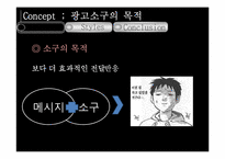 [현대사회와 광고] 광고 소구 기법-5