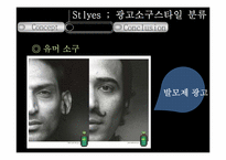 [현대사회와 광고] 광고 소구 기법-9