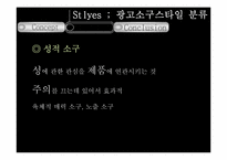 [현대사회와 광고] 광고 소구 기법-12