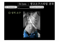 [현대사회와 광고] 광고 소구 기법-13