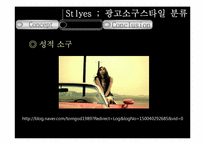 [현대사회와 광고] 광고 소구 기법-14