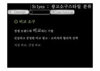 [현대사회와 광고] 광고 소구 기법-15