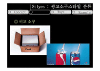 [현대사회와 광고] 광고 소구 기법-16