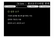 [현대사회와 광고] 광고 소구 기법-17