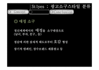 [현대사회와 광고] 광고 소구 기법-19