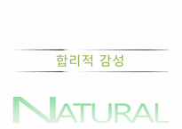 [소비자행동론] 합리적 감성-더바디샵의 사례-3