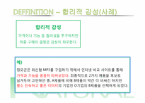 [소비자행동론] 합리적 감성-더바디샵의 사례-5