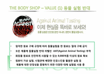 [소비자행동론] 합리적 감성-더바디샵의 사례-10