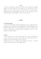 [경영통계] 인터넷 서점이용에 대한 실태와 만족도 연구-3