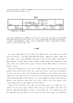 [경영통계] 인터넷 서점이용에 대한 실태와 만족도 연구-12