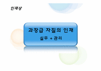 [인적자원관리] 백화점의 인재채용전략-4