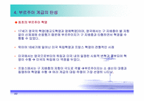 [경제학] 유러피언 드림-개인주의의 발달-13