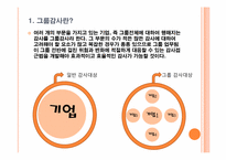 [회계감사] 그룹감사에 대한 감사전략수립-3