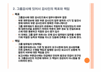 [회계감사] 그룹감사에 대한 감사전략수립-4
