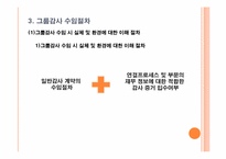 [회계감사] 그룹감사에 대한 감사전략수립-5
