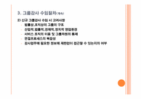 [회계감사] 그룹감사에 대한 감사전략수립-6