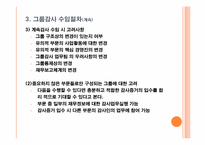 [회계감사] 그룹감사에 대한 감사전략수립-7