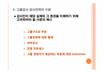 [회계감사] 그룹감사에 대한 감사전략수립-10