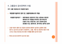 [회계감사] 그룹감사에 대한 감사전략수립-12