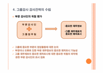 [회계감사] 그룹감사에 대한 감사전략수립-13