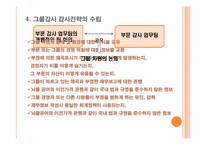[회계감사] 그룹감사에 대한 감사전략수립-15