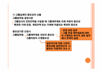 [회계감사] 그룹감사에 대한 감사전략수립-17