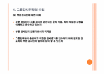 [회계감사] 그룹감사에 대한 감사전략수립-19