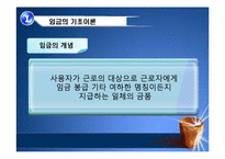 [인적자원관리] 호봉제와 연봉제 비교-3
