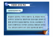 [인적자원관리] 호봉제와 연봉제 비교-6