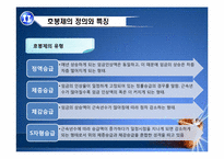 [인적자원관리] 호봉제와 연봉제 비교-7