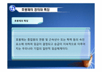 [인적자원관리] 호봉제와 연봉제 비교-8